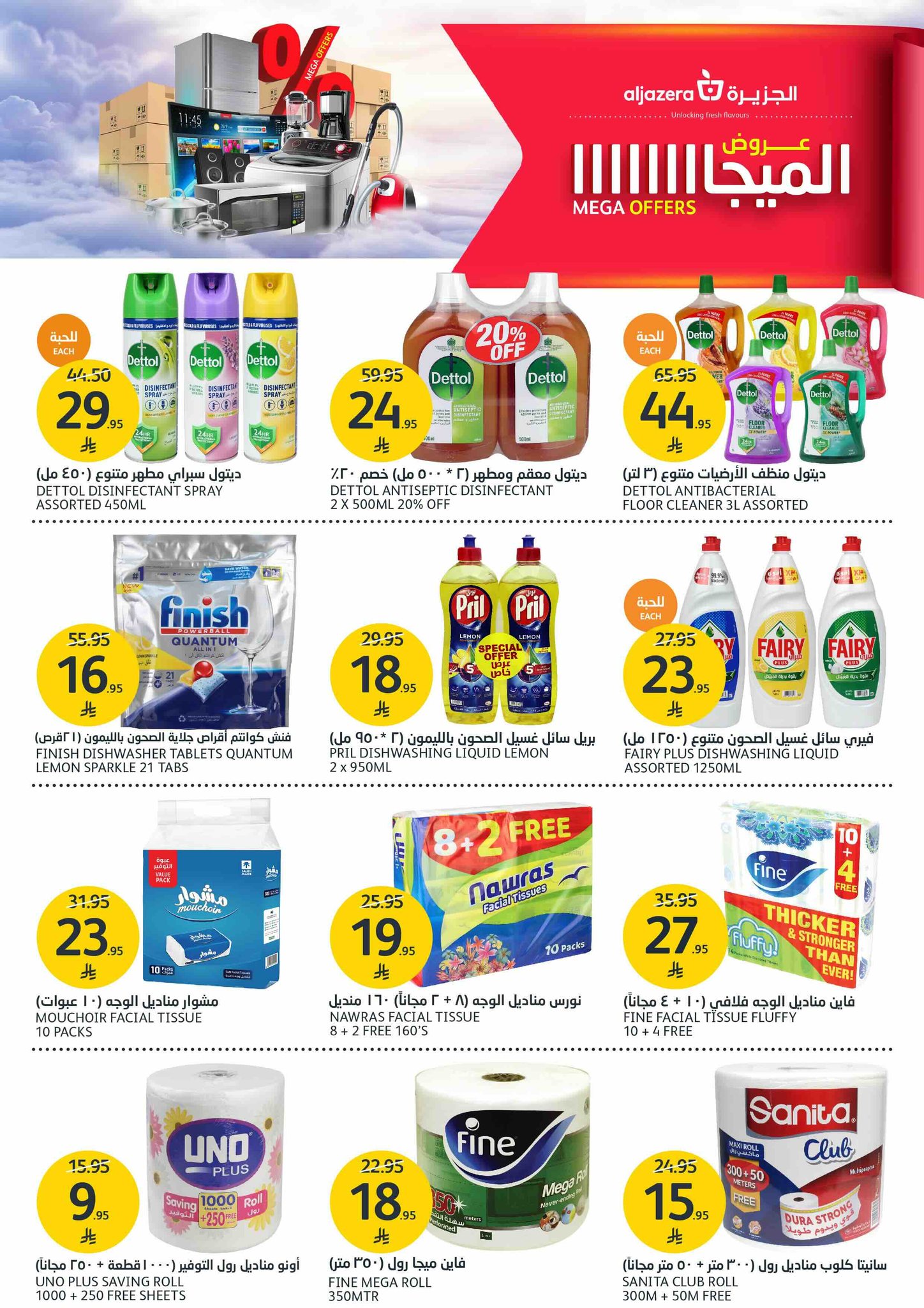 aljazera-markets offers from 8oct to 1oct 2025 عروض أسواق الجزيرة من 8 أكتوبر حتى 1 أكتوبر 2025 صفحة رقم 30